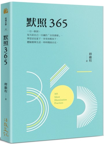 默照365[二手書_良好]