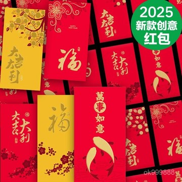 臺灣出貨 2025新款紅包袋🧧蛇年紅包 新年紅包 蛇年紅包袋 過年紅包 燙金紅包袋 高檔加硬紅包 利是封 AAOK