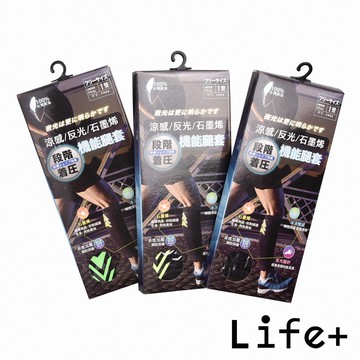 Life+ MIT石墨烯新一代機能壓縮腿套_1雙