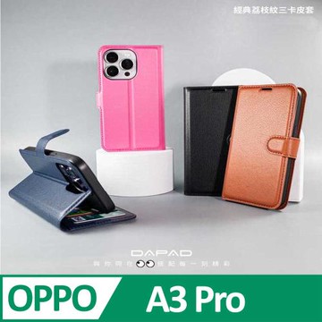 Dapad     OPPO A3 Pro 5G  ( PJY110 )  6.7 吋   仿真皮( 三卡腰帶 )側掀皮套