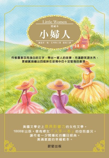 【電子書】小婦人