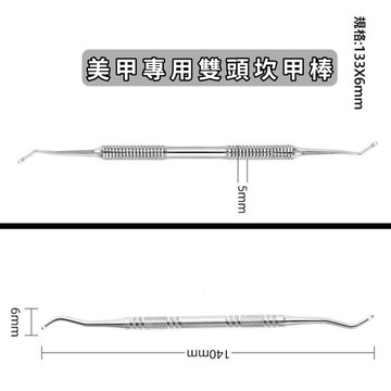 💗現貨24H出貨💗【雙頭崁甲棒】凍甲 甲溝棒 美甲工具 指甲污垢 甲縫清潔 剔甲棒