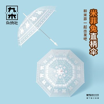 台現免運⚡米菲兔透明雨傘 Miffy 蕾絲花紋直骨長傘 正版 九木雜物社清新透視長雨傘 文青外出防風雨傘生日禮物