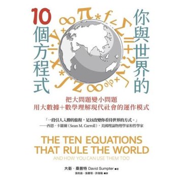 你與世界的10個方程式_Readmoo 讀墨電子書