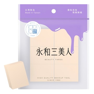 BEAUTY THREE 永和三美人 台灣公司貨 多角度方塊海綿 6個  1包  膚色