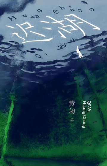 【電子書】迟湖