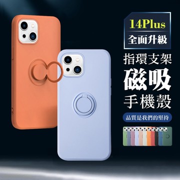 IPhone 14 PLUS 手機殼 6.7吋 全包加厚升級版指環支架手機保護殼保護套(IPhone 14 PLUS 手機殼 保護套)
