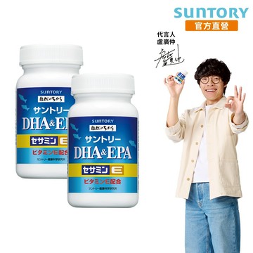 【三得利】魚油 DHA＆EPA+芝麻明E 120錠x2(芝麻明E DHA&EPA 反應靈活、代謝清澈)官方直營