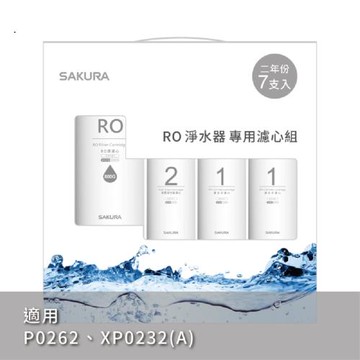 SAKURA櫻花 RO淨水專用濾芯F0197( 7支入二年份)