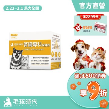 【毛孩時代】犬貓適用-腎臟專科保健粉<30包/盒>證實可有效保健腎臟+貓狗專利褐藻醣膠+寵物腎臟保健-官方直營