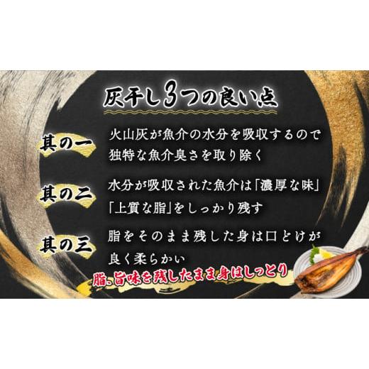 ふるさと納税 北海道 登別市 丸勝水産 灰干しセット定期便[3回お届け]