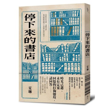 停下來的書店-南崁小書店店主的創作初探，昔時港都的姿態與氣味兼具的自傳體小說