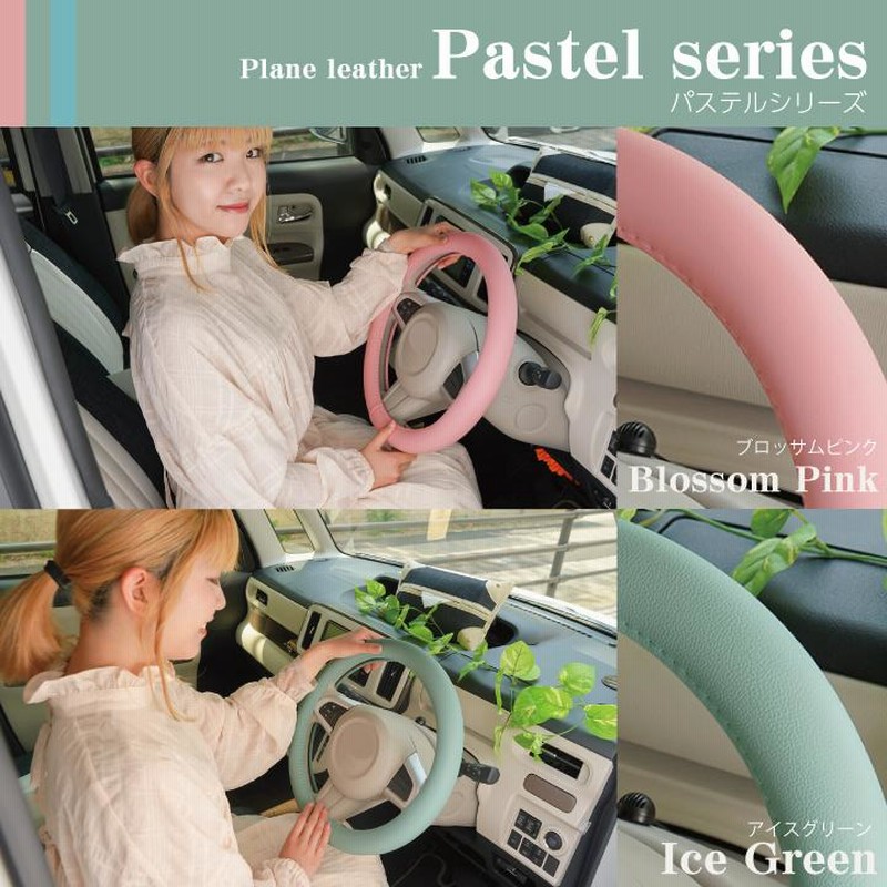 人気スポー新作 プレーン レザー ハンドルカバー かわいい くすみカラー ｓサイズ 軽自動車 普通車 ステアリング カバー ピンク ミント 水色 Z Style Www Gothamgazette Com