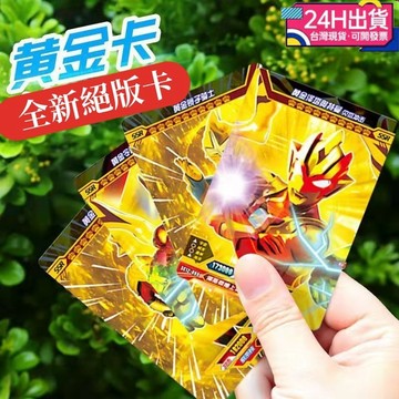 【台灣出貨】🔥奧特曼🔥卡片  SSR滿星閃卡 對戰機卡片 CP 滿冠 黃金卡 絕版 GP 簽名卡 全套 男孩 玩具