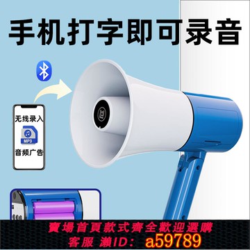 【全網低價 可打統編】手持藍牙擴音器錄音喊話喇叭戶外擺攤叫賣宣傳音箱揚聲器大聲公