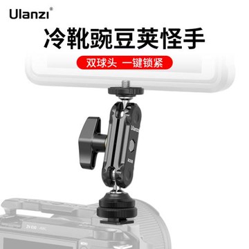 Ulanzi優籃子 R098冷靴豌豆莢怪手云臺便攜雙球頭萬向魔術手拍照攝影金屬支架連接補光燈麥克風手機配件