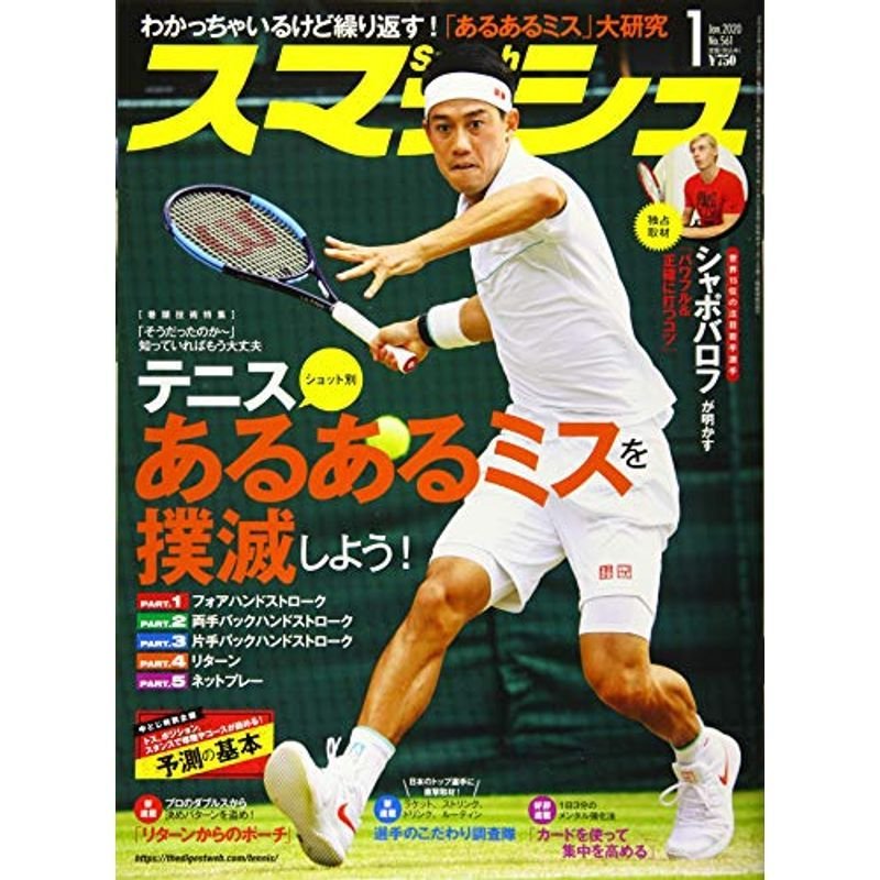 スマッシュ 2020年 01 月号 雑誌