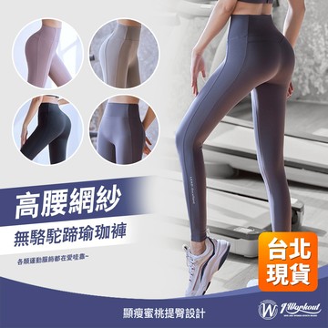 【iWorkOut】現貨 高腰網紗瑜珈褲 瑜珈褲 鯊魚褲 leggings 收腹 提臀 韻律褲 高腰 運動長褲 G336