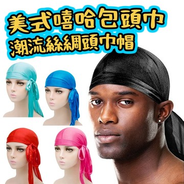 無用良品 美式嘻哈包頭巾 嘻哈頭巾 黑人頭巾 仿真絲長尾海盜帽 絲綢頭巾帽 silky durag 潮流頭飾 街舞頭巾