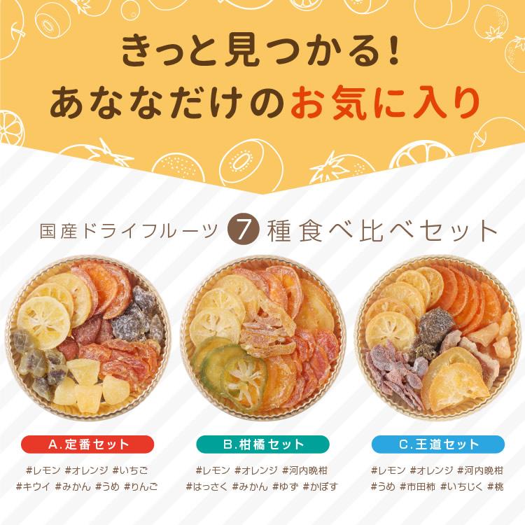 ドライフルーツ 国産 お試し 食べ比べ7種セット 送料無料 1000円 ポイント消化 食品 メール便 ギフト おやつ 南信州菓子工房 おつまみ お歳暮