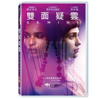 【停看聽音響唱片】【DVD】雙面疑雲