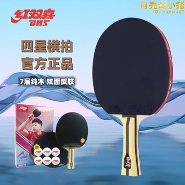 【新店熱銷】二三四星小學生兒童初學者兵乓球拍單拍套裝