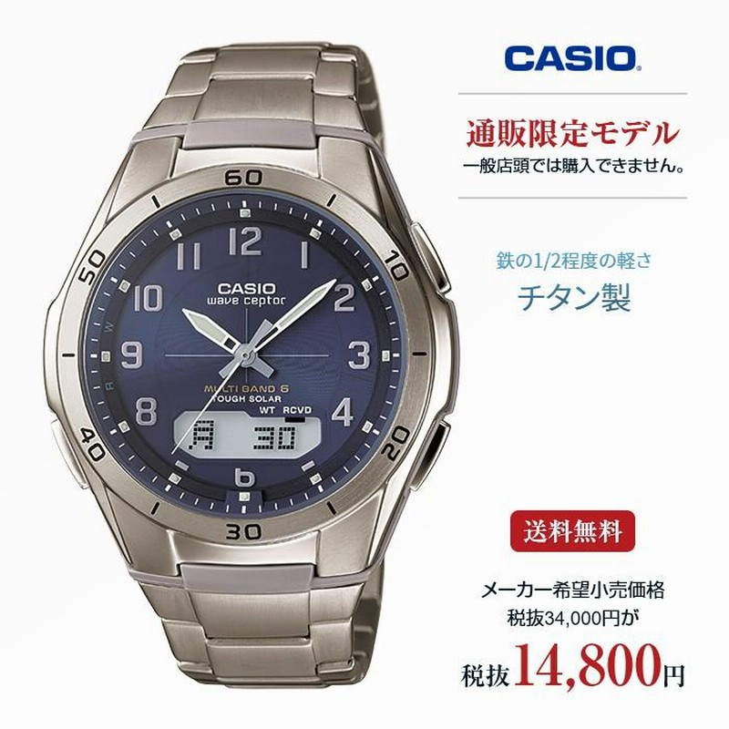 カシオ・チタン電波ソーラー腕時計 通販限定モデル (111805) CASIO WVA