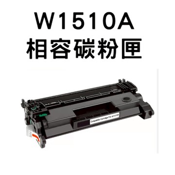 【HP 151A】W1510A 相容碳粉匣(全新晶片) 4003/4103
