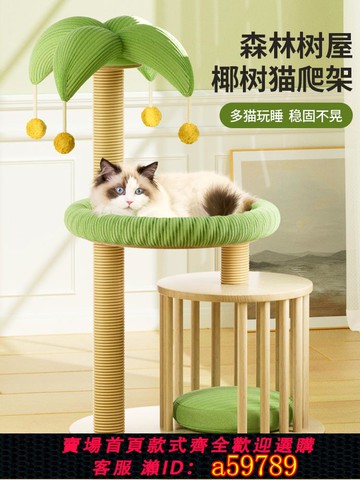 【全網低價 可打統編】貓爬架貓籠一體貓架子貓窩小型不占地家用貓樹貓爬柱跳臺貓咪玩具