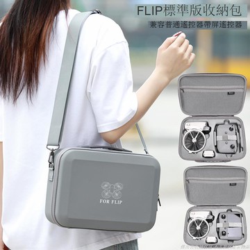 適用于大疆FLIP收納包DJI FLIP標準版包收納盒背包箱子便攜