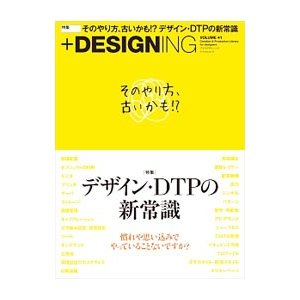 ＋ＤＥＳＩＧＮＩＮＧ　ＶＯＬＵＭＥ４１／マイナビ出版