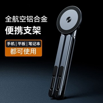 ⚡WBP免運⚡ 新品鋁合金便攜磁吸手機支架👍 多功能變形金剛電腦架一支三用多功能筆電架 商務旅行支架 桌面支架帶三角架