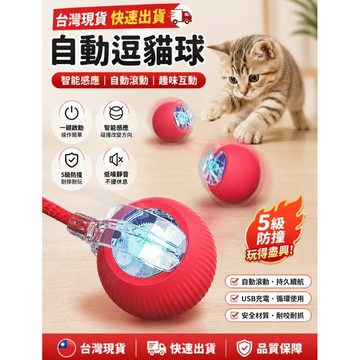 台灣現貨 智能逗貓球 貓咪玩具 解悶小貓貓 自動逗貓球 狗玩具 引力滾滾球 自動逗貓 逗貓 遙控球 智能逗貓球 自轉球