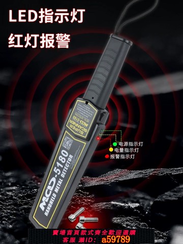 【台灣公司 可打統編】金屬探測器5180手持高精度金屬探測儀小型防金屬安檢設備廠安檢門
