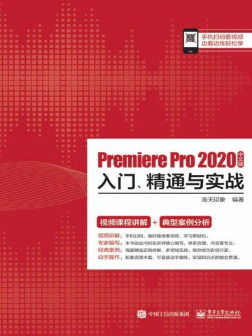 【電子書】Premiere Pro 2020中文版入门、精通与实战
