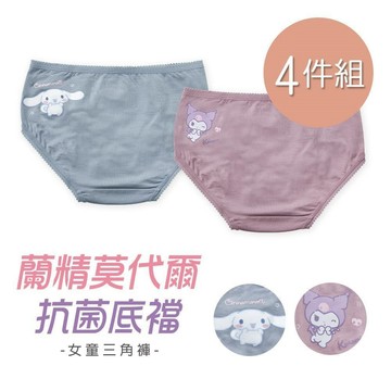 三麗鷗 大耳狗 酷洛米莫代爾女童三角內褲 M/L/XL-4件(CN-CG101.KU-CG101)