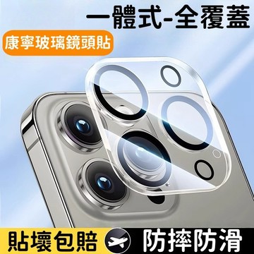 一體式鏡頭防塵 全包鏡頭膜 適用 iPhone 17 16 15 14 13 12 11 Pro max 玻璃貼 鏡頭貼