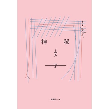 神秘女子_Readmoo 讀墨電子書