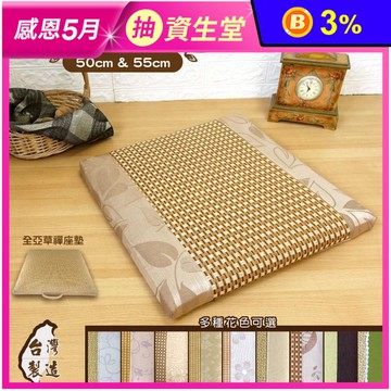 亞藤立體涼感方形座墊(50cm/55cm)