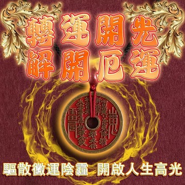 【黄大仙宫】山鬼花錢項鏈 辟邪化煞 增旺氣場 招財旺運 化解不順 防小人 保佑平安 師傅一對一開光加持 歡迎前來咨詢~