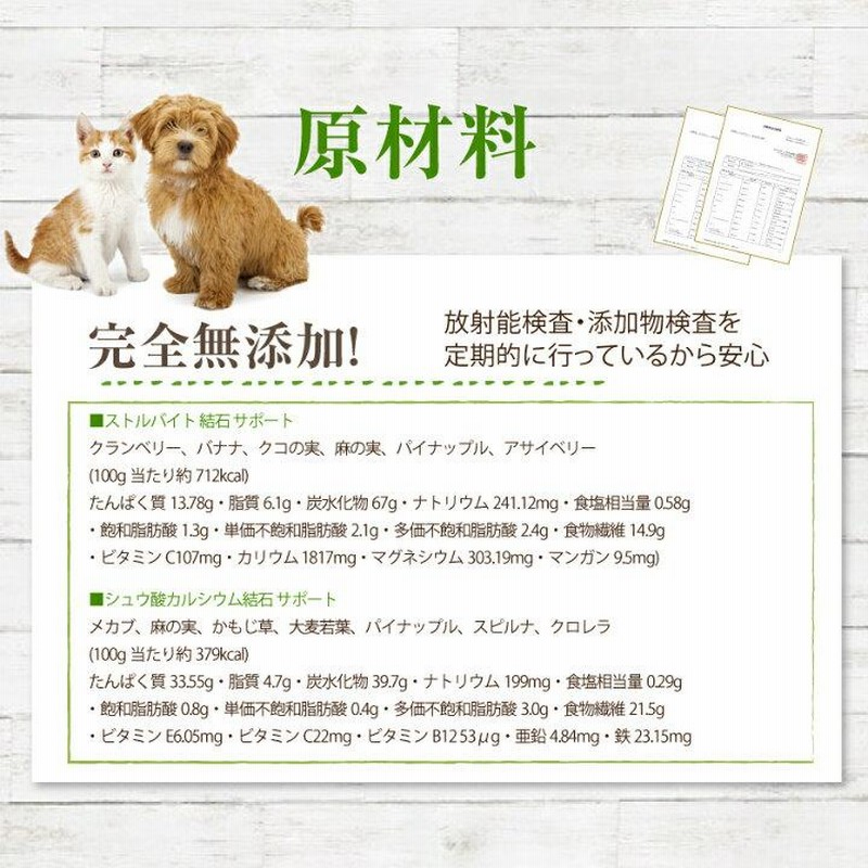 犬 猫用 結石 サプリ 無添加 天然 有機 結石サポート