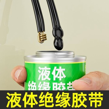 🛒臺灣24h🌳液體絕緣膠帶電線防水密封膠接頭破皮修復耐高溫電工液體絕緣膠水