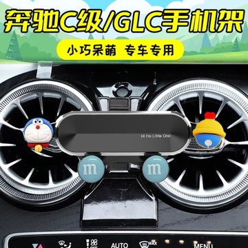 15-21款奔馳C級專用手機支架16-22款GLC300L車載c200導航支架c260