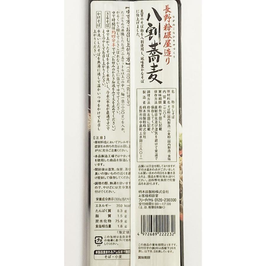 そば 蕎麦 乾麺 信州 八割蕎麦 220g×1ケース15袋 麺匠からきだ