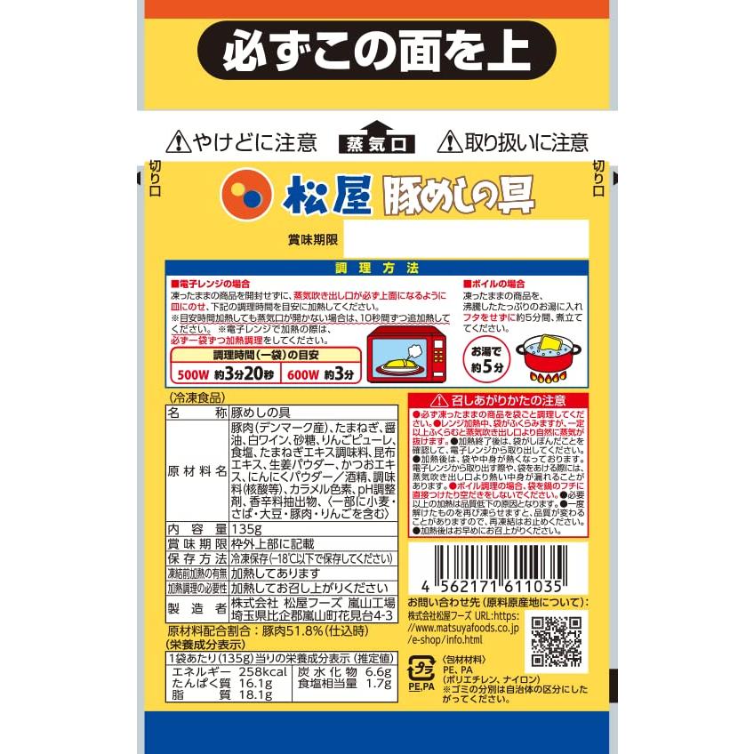  豚めしの具135ｇ×10個入 （牛丼 冷凍 牛めし 豚丼)