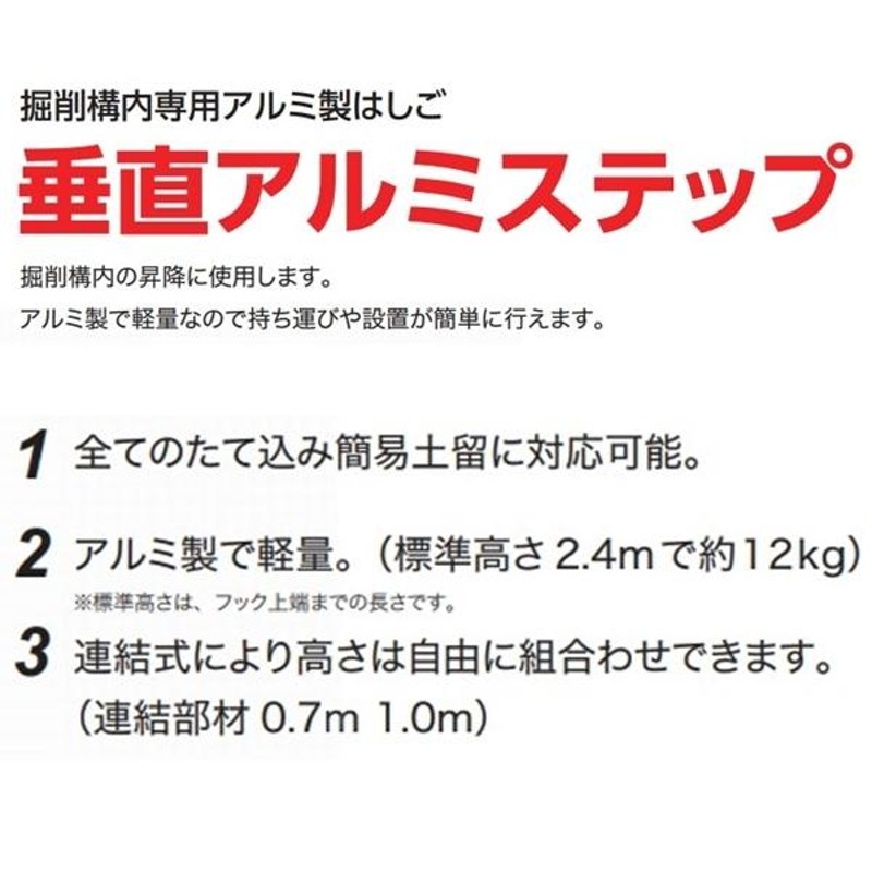 ホーシン 掘削構内専用アルミ製はしご 垂直アルミステップ 標準セット