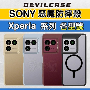 惡魔手機殼 SONY 手機殼 Xperia 1 5 10 Vlll VII VI V IV 惡魔防摔殼