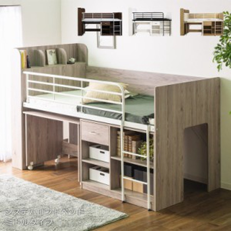 システムベッド ロータイプ 大人 子供 学習デスク 机 ロフトベッド 木製 コンパクト アイアン ベッド下 フリースペース はしご シングル 通販 Lineポイント最大1 0 Get Lineショッピング