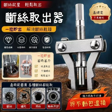 臺灣出貨🔥新款手電鑽斷絲取出器生鏽水龍頭斷管一體取絲器4分6分1寸多功能 水龍頭斷管一體取絲器 水管斷絲取出器Q0YU