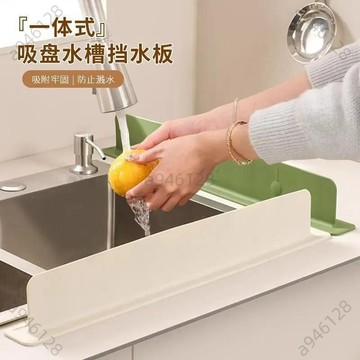 🔥台灣熱銷【免運】 限時特價 加厚款水槽擋水板 廚房防濺水導水條 水池洗手池硅膠擋水條 洗菜盆硅膠吸盤擋水版